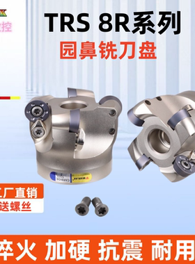 数控铣刀盘加硬白色RDMW1605刀片/R8/R10厚片圆鼻面铣RCMX2006