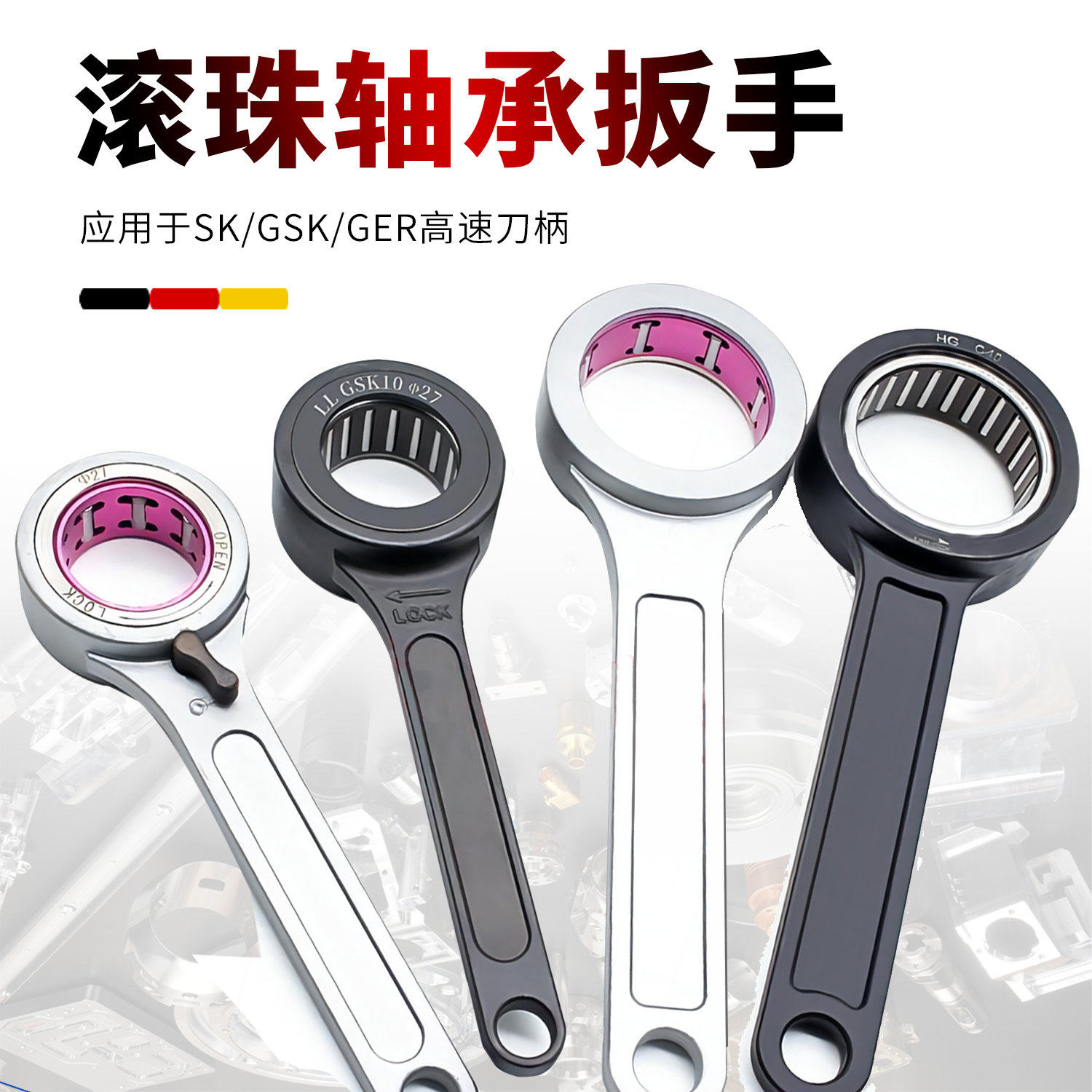 SK扳手 滚珠扳手 轴承扳手 SK10 16 内孔27 40 30 开关扳手无风阻 - 实物图