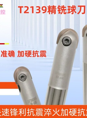 T2139球头精铣刀杆抗震瓦尔特半圆刀片球型刀杆4R 5R 6R 8R 10R