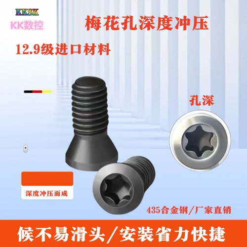 12.9级数控刀杆刀片刀盘螺丝