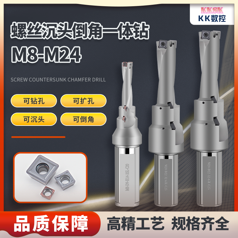 KK螺丝沉头倒角一体钻多功能复合