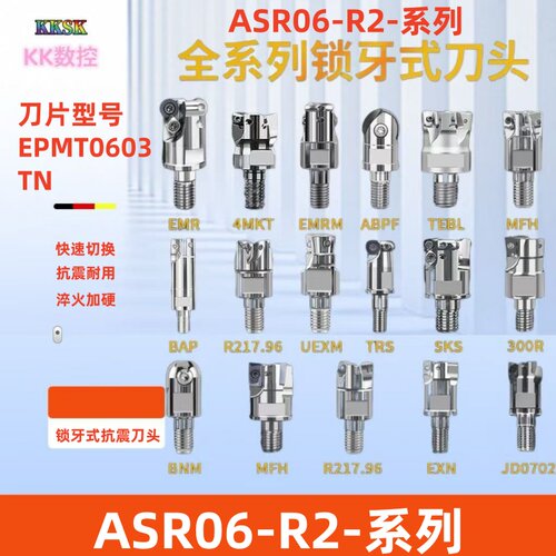 ASR06快进给R2锁牙头 钨钢抗震杆螺纹头EPNW0603N8铣刀片