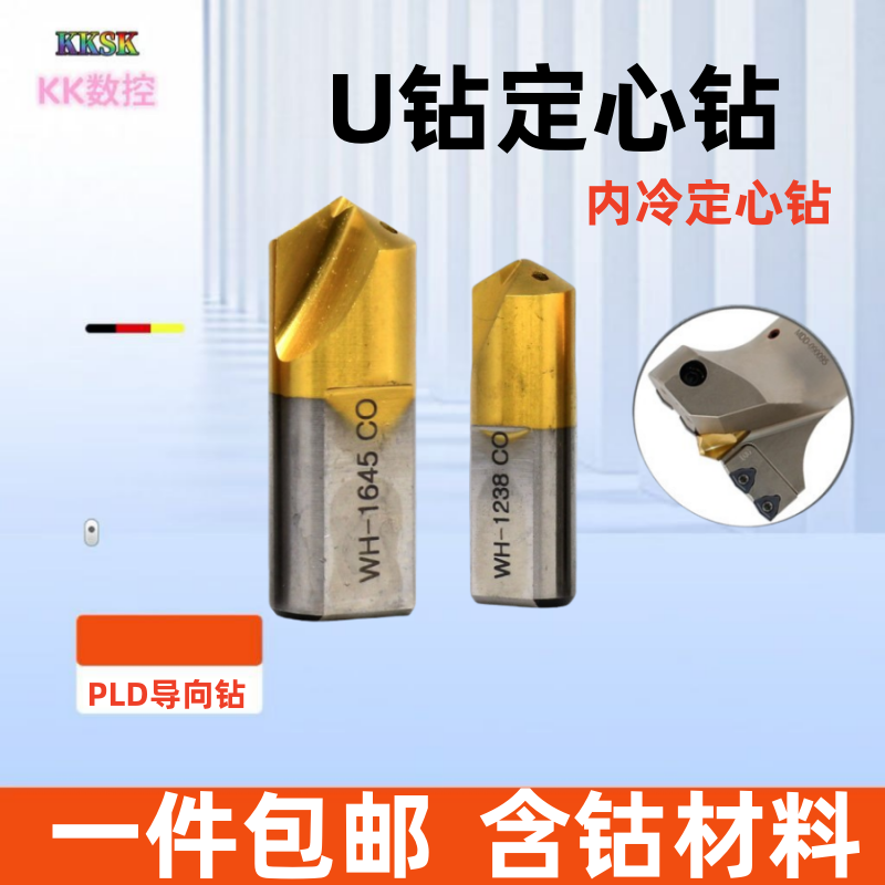 U钻定心深孔大头PLD导向