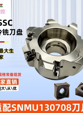 双面快进给内冷铣刀盘SNMU130708适配铣刀片直角铣刀盘