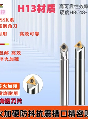 舍弃式定点倒角刀30度45度60度倒角刀杆 SSK/SSP/TCM/SSY/SSO/SSH