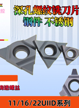 螺纹铣刀片11/16/22UID60 H55三角形深孔螺纹铣刀片 牙刀粒 刀杆