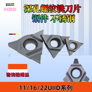 螺纹铣刀片11/16/22UID60 H55三角形深孔螺纹铣刀片 牙刀粒 刀杆