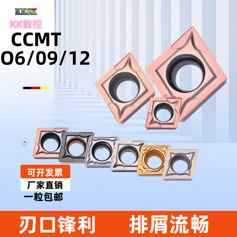 数控刀片CCMT060912内孔粒