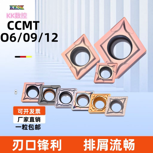 数控刀片CCMT060912内孔粒