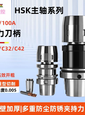 hsk63a强力刀柄扳手C32刀柄加长100a刀柄C25 C42刀柄强力筒夹开粗