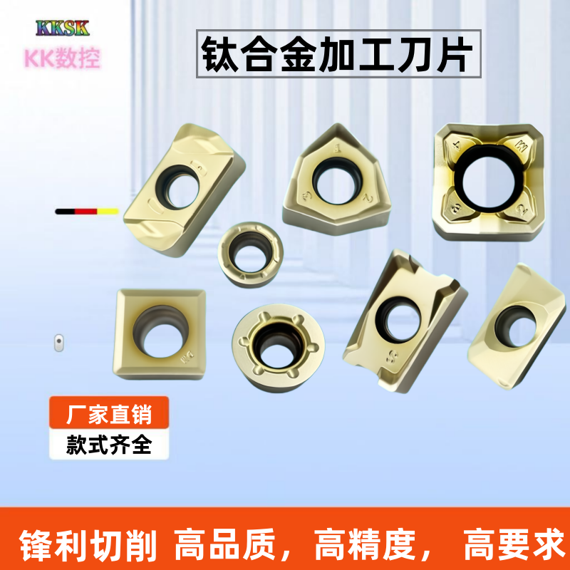 钛合金专用铣刀片WNMU08LNMU03