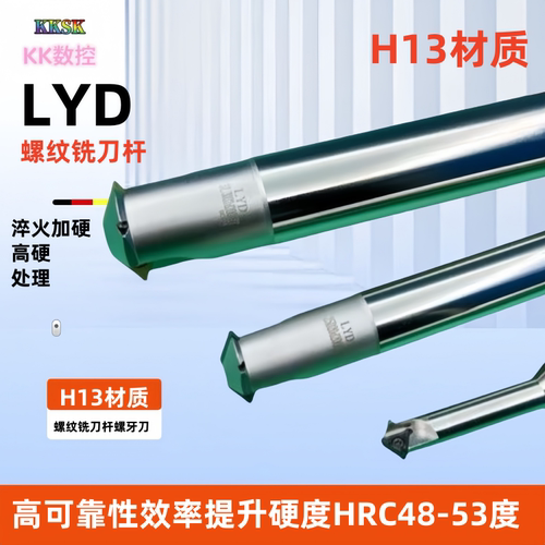 LYD吊环螺纹铣牙刀杆TCMT系列刀