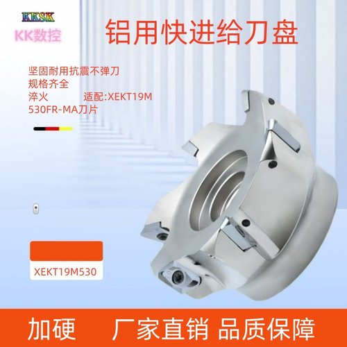 铜铝用数控铣刀片XEKT19刀盘刀杆XEKT19M508FR-MA刀片铝合金专用