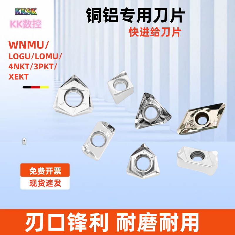 铝用双面快进给数控铣刀片4NKT