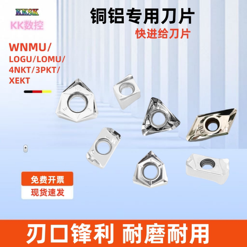 铝用双面快进给数控铣刀片4NKT