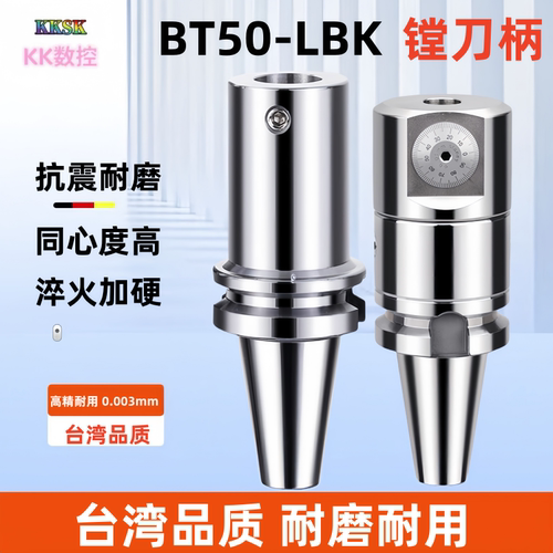 BT50-LK123456粗镗刀柄加