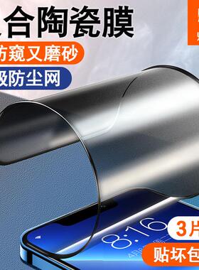 精菲适用于苹果13/16/15/14Pro陶瓷钢化膜iPhone14Promax防窥12磨砂11Mini手机x防窥膜xr新款xs全屏8软膜7Plu