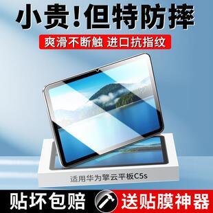 精菲适用于华为擎云c5s钢化膜c5e平板保护膜华为c5z屏幕10.4寸贴膜11英寸c5第二代护眼抗蓝光BZF5一W00防指纹