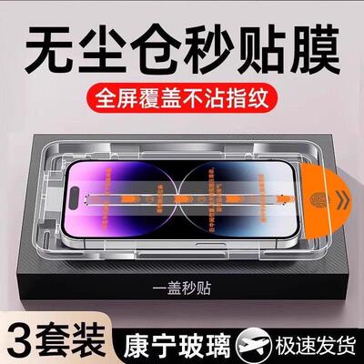 精菲适用于苹果16promax秒贴钢化膜iPhone15pro超清防爆膜14plus抗指纹防爆11/12/13mini手机X全屏XR防摔防窥