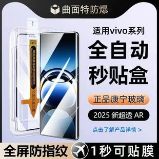精菲适用于vivoX200X100X90X80曲屏秒贴钢化膜S18S17S16全屏防爆防摔Y300Pro 护眼抗蓝光Y200Y100防指纹手机