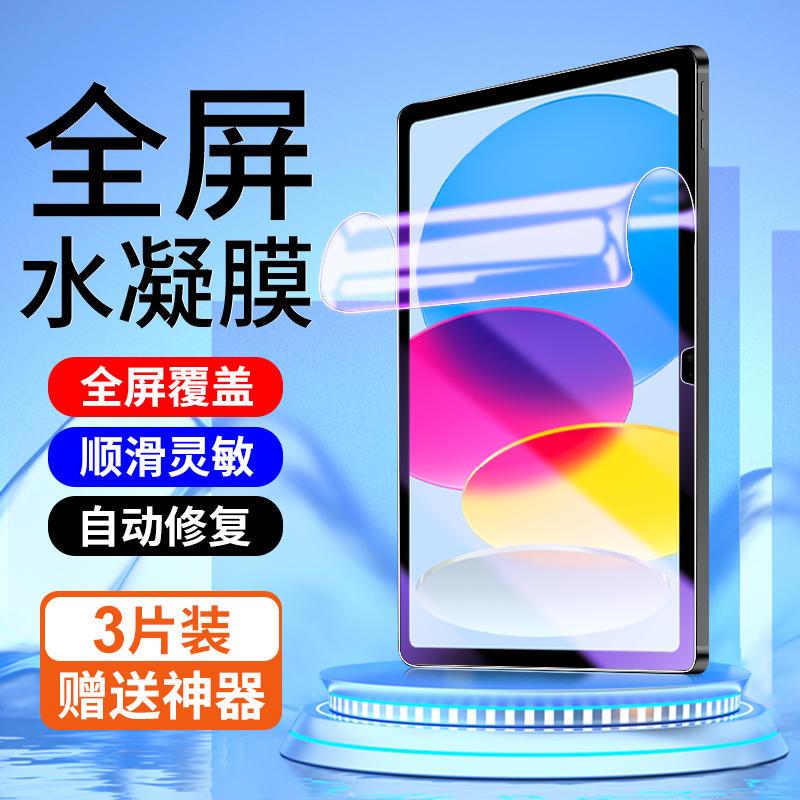 精菲适用于ipad水凝膜ipadpro11寸平板air5/4钢化膜2021新款2022第10代10.2苹果2020全屏9贴7膜8保护mini6/5