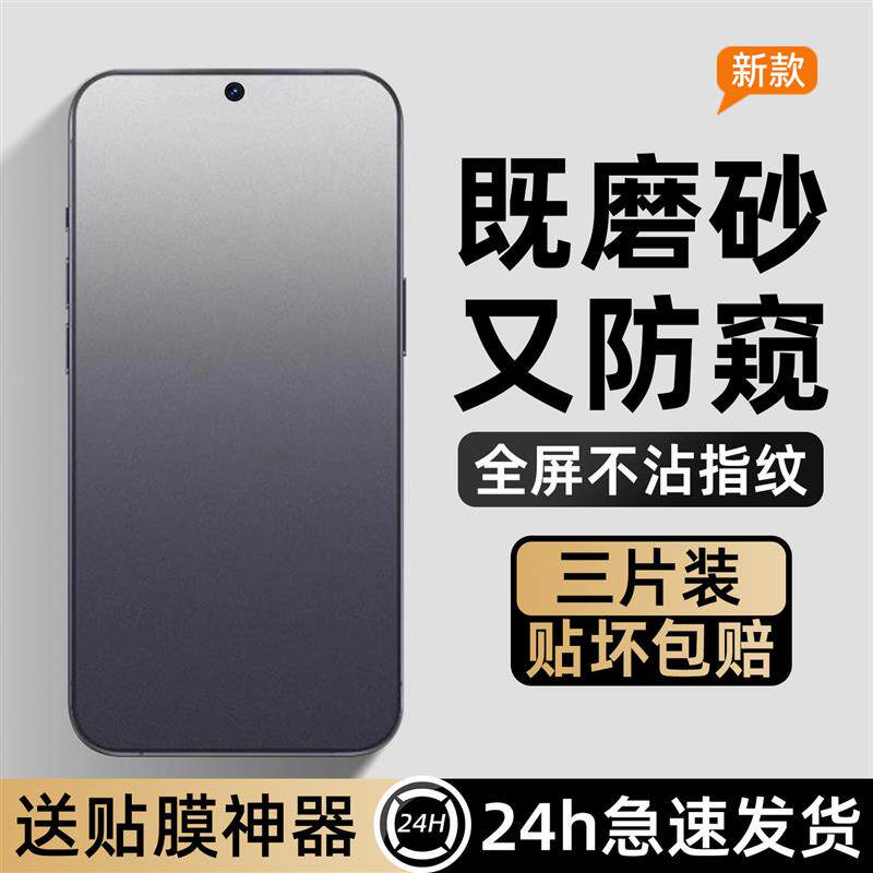 精菲适用于小米17ProMax磨砂防窥膜17ultra钢化Mi米15/14/13抗指纹9pro送神器turbo4pro/3超清红米13c/12r手