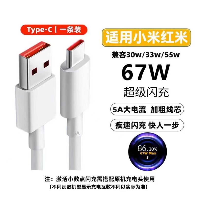 精菲适用于小米红米充电线 120W/67W数据线 type-c安卓通用快充 于小米10/11/12/13/14 红米K70等K系列