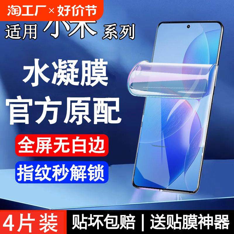 精菲适用于小米14水凝膜civi4pro/3/2/1s手机膜米9/10s/11/12钢化膜13贴膜ultra全包曲屏膜至尊纪念版防指纹