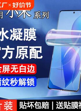 精菲适用于小米14水凝膜civi4pro/3/2/1s手机膜米9/10s/11/12钢化膜13贴膜ultra全包曲屏膜至尊纪念版防指纹