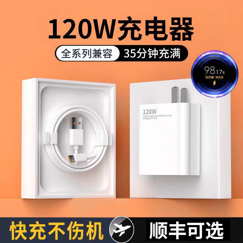 120W充电器头67W超级闪充精菲适用于小米11pro/11UItranote10proK40K50 mix4氮化镓快充插头闪充数据线