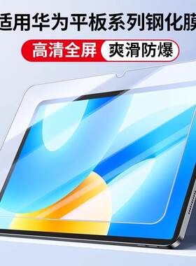 精菲适用于华为平板钢化膜matepad11贴膜matepad10.4寸高清全屏2024款荣耀V7Pro/V8电脑保护膜X8Pro/X9Pro电