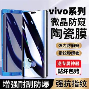 精菲适用于vivoX200X100X90防窥陶瓷膜指纹解锁S18S17S16曲面屏全包Y300Pro 防爆防摔Y200Y100护眼蓝光防指纹