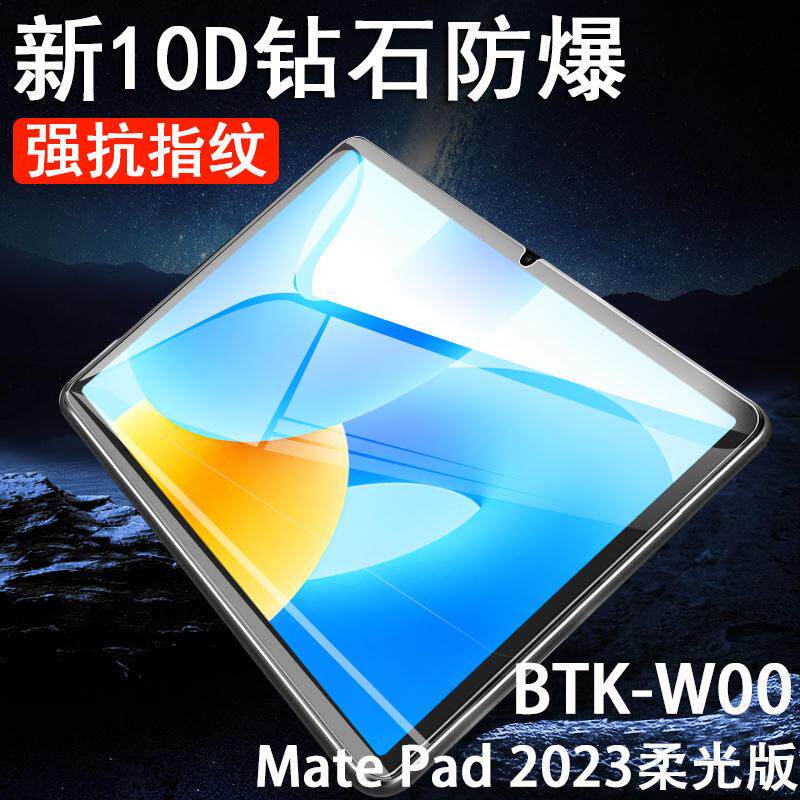 精菲适用于华为平板btk一w00钢化膜matepad115寸柔光版btkw00保护matepadbtkw-woo电脑matepadbtkwoo11.5mate
