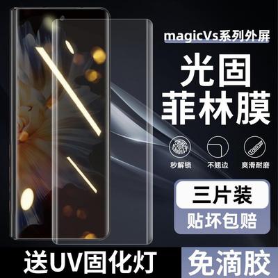 精菲适用于荣耀MagicVs菲林膜MagicV2光固膜Vs至臻版免滴胶uv固化magicV非玻璃钢化膜magicVS2出厂膜高清pet