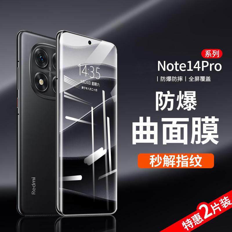精菲适用于红米note14pro十钢化膜redminote13pro+手机膜曲面屏防窥膜redmi屏幕膜小米的加贴膜水凝red米保护