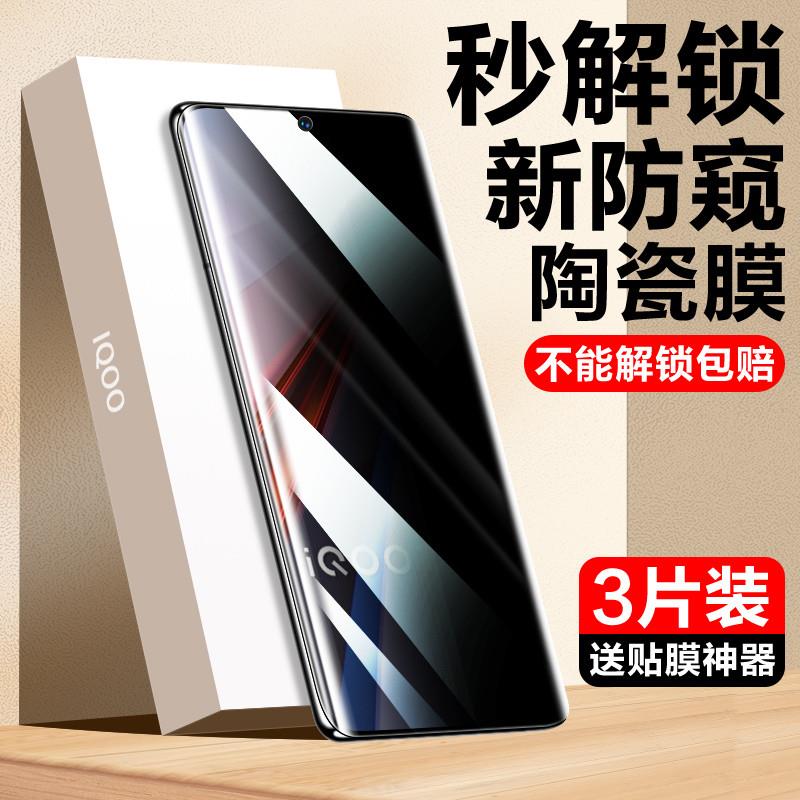 精菲适用于vivoiqoo12pro手机膜iqoo12陶瓷膜vivo钢化防窥膜新款iq00的全屏ipoo全包边曲面por防偷窥全胶保护