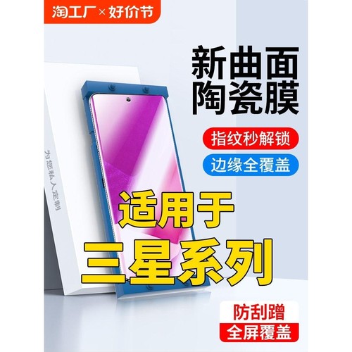 精菲适用于三星s24/s23/s22/s21/s20//ultra菲林微晶膜s10全屏s9s8钢化膜note20/10/9/8曲面屏手机保护软膜高