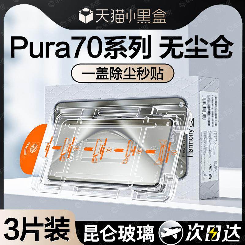 精菲适用于[秒贴膜]华为pura70钢化膜p70pro手机膜ultra新款mate60pro保护pro+防窥50系列40全包30水凝膜huaw