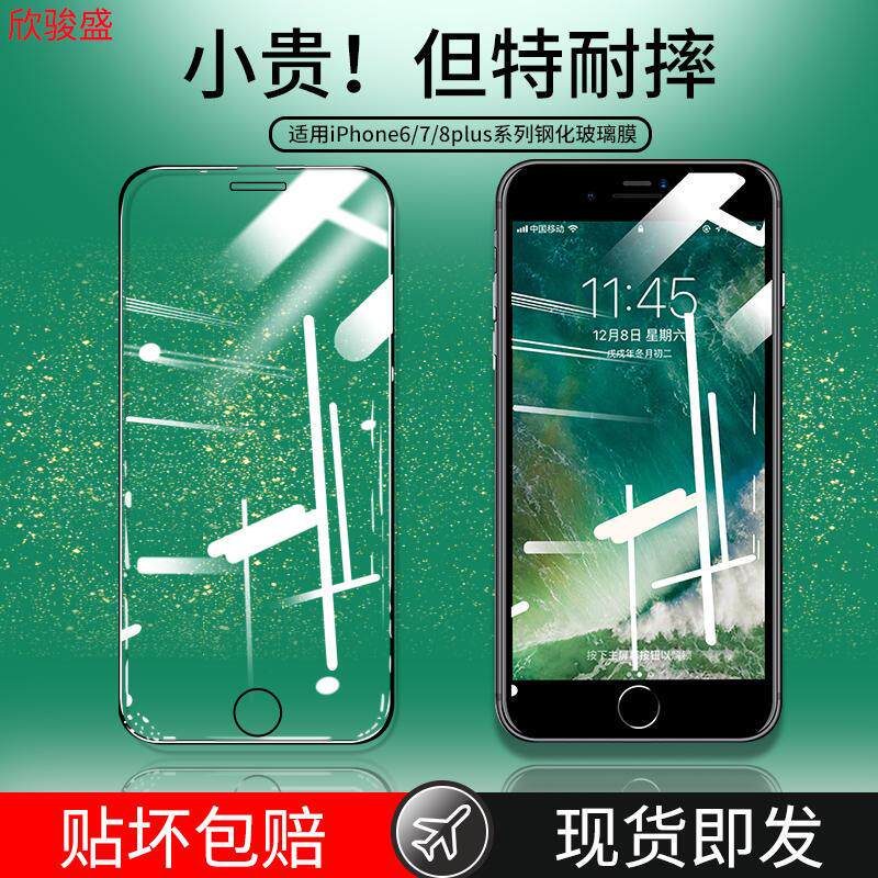 精菲适用于苹果钢化膜防窥iPhone7p全屏覆盖iphone8plus手机防偷窥ip全包边6s防摔护眼蓝光七高清玻璃八防指