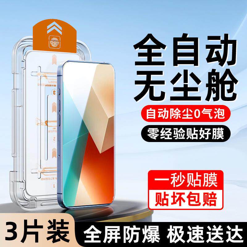 精菲适用于红米note13钢化膜高清玻璃note13pro手机膜无尘仓13PRO新款贴膜神器全屏覆盖NOTE13RPRO防尘小米防