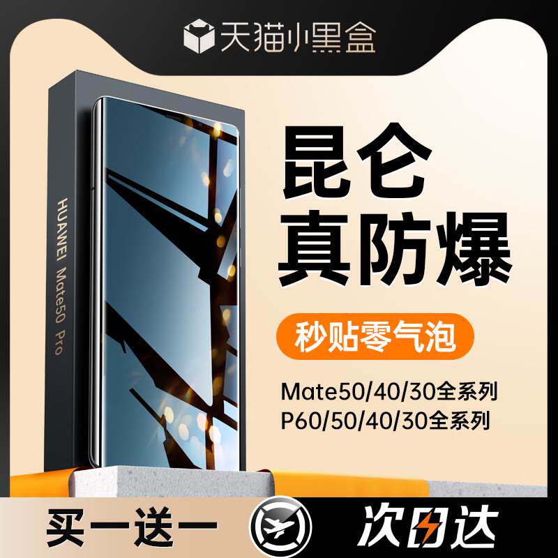 精菲适用于华为Mate40pro手机膜mate50pro钢化膜p40por保时捷p60全屏p50RS覆盖30贴膜荣耀90/80/70/60/50