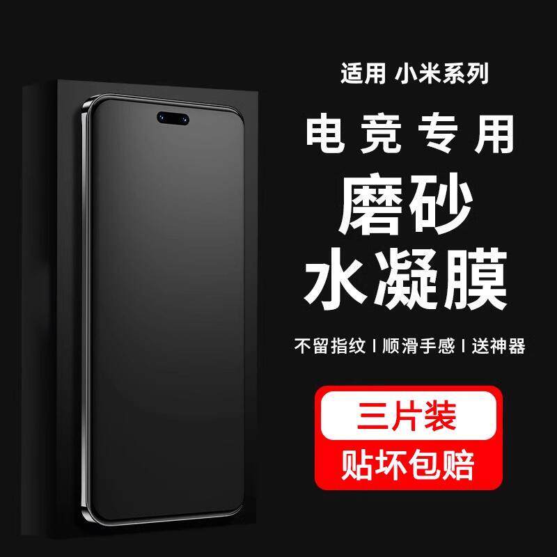 精菲适用于红米k80/70e/60手机膜小米15Pro/14ultra磨砂膜水凝redminote14por+游戏电竞膜13/12s/11/10防指纹
