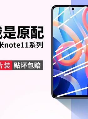 精菲适用于小米红米note11pro钢化膜redminote11tpro+se手机膜nont11prot十nite/e/epro/t/notet/mote/nore11