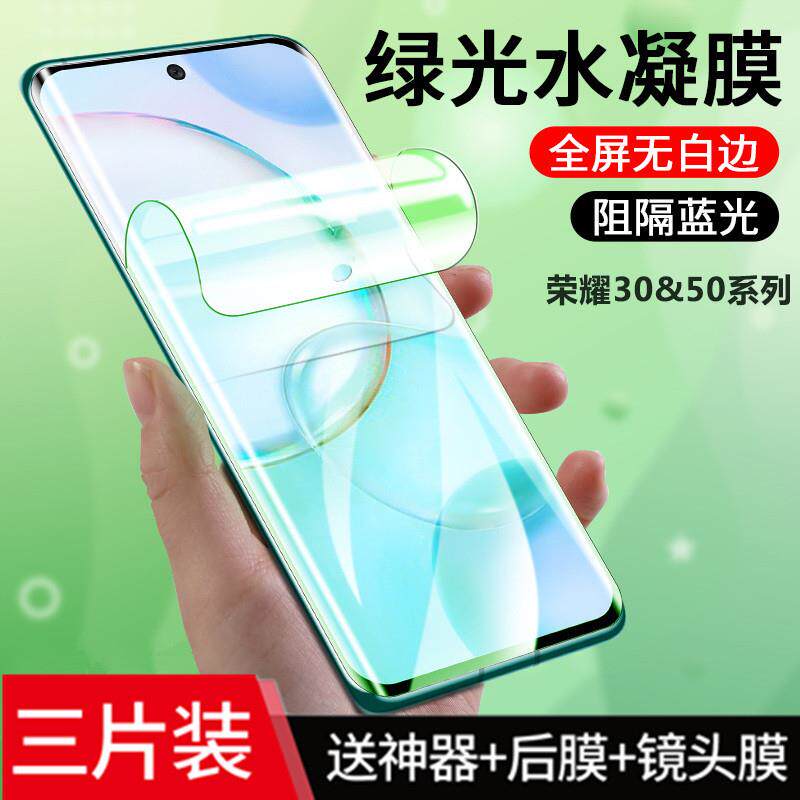 精菲适用于荣耀50se手机水凝膜华为30pro护眼绿光全屏钢化高清保护20s