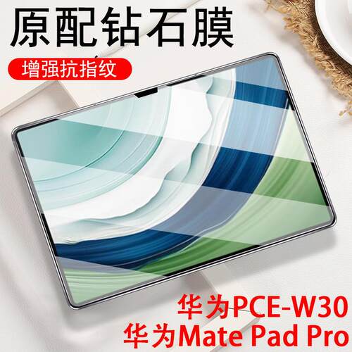 精菲适用于华为matepad pro13.2钢化膜pce一w30平板pcew40一w40保护propce电脑huawei132寸matepadpro屏幕pro