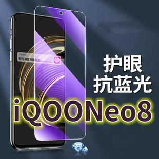 精菲适用于iQOONeo8钢化膜5G抗蓝光护眼手机膜V2301A保护膜iqooneo8pro原厂vivo爱酷NEO8全屏防摔防爆高清玻