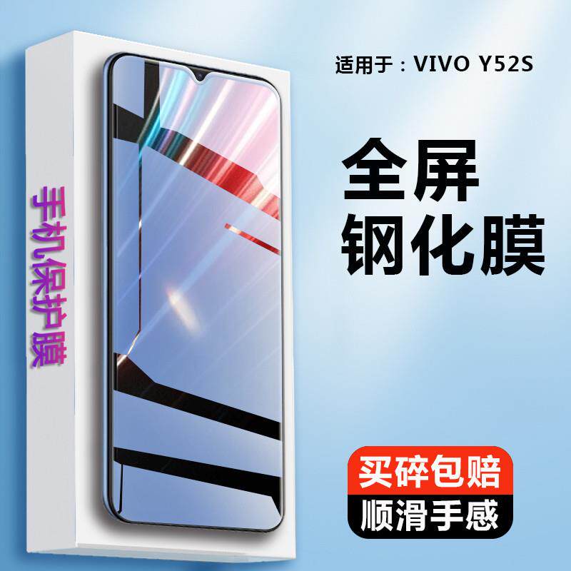 精菲适用于vivoV2057A钢化膜V2057A手机膜vivo2057A刚化模vivoy52s全屏VIVO蓝光屏保vivi丫viv0玻璃保护贴莫y