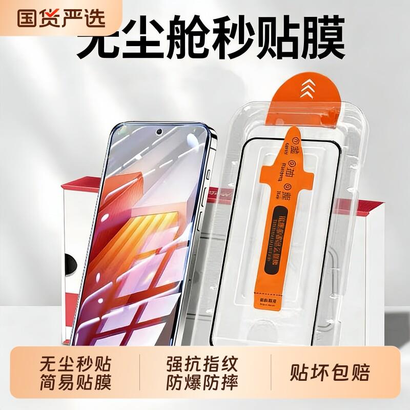 精菲适用于opporeno15钢化膜无尘仓reno13手机贴膜findX9pro新款防爆X8ultra全屏A6pro/A5保护膜防指纹防摔高