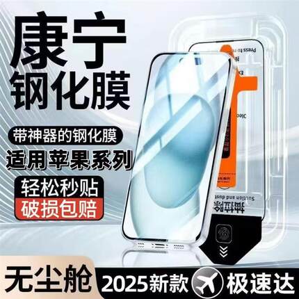 精菲适用于苹果X钢化膜XR无尘仓XS秒贴iPhone16ProMax手机膜苹果15防窥膜14Pro抗蓝光13高清12全屏11听筒防尘