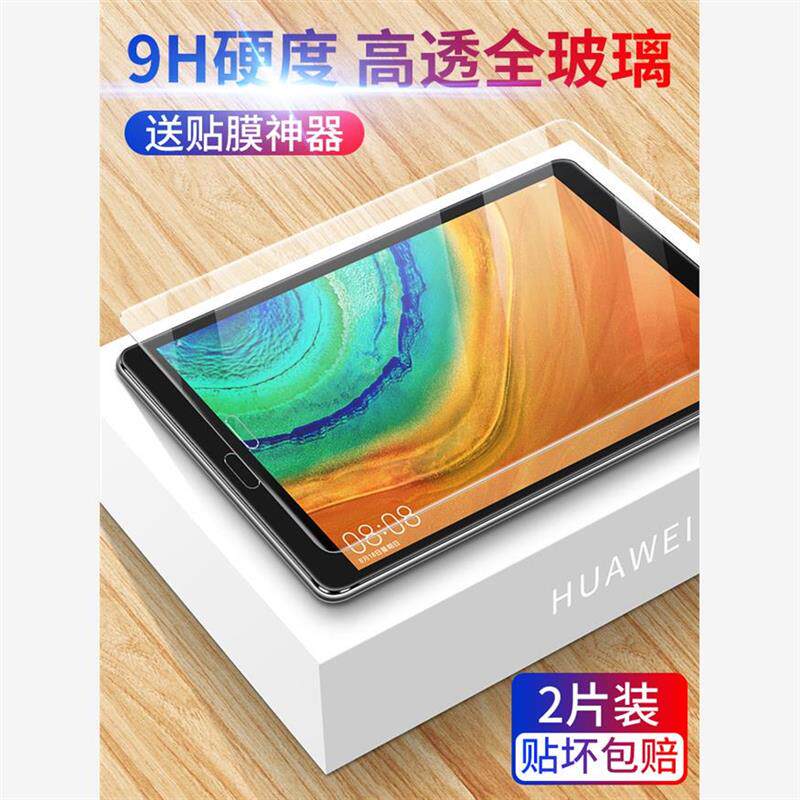 精菲适用于华为matepad11钢化膜华为平板保护膜10.95matepad11.5贴padair电脑HUAWEI10.4/8英寸5m6荣耀v7pro2